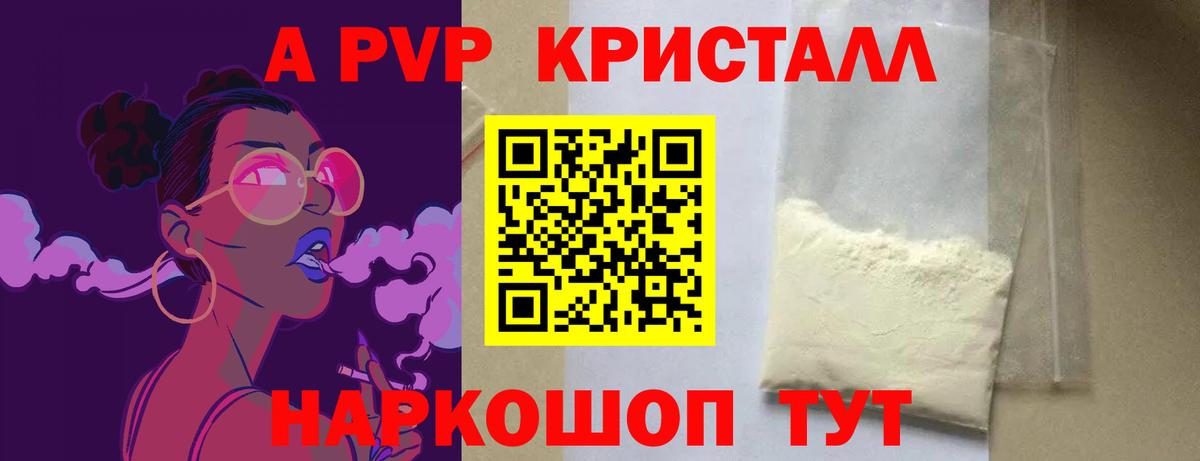 Alpha PVP Crystall  Вход с VPN  A PVP  APVP мука  А ПВП VHQ  Кропоткин 