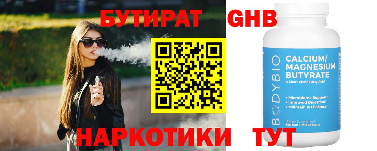 Бутират жидкий экстази Кропоткин