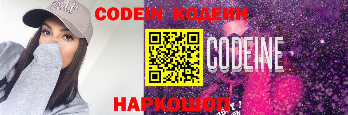 Codein Purple Drank Кропоткин