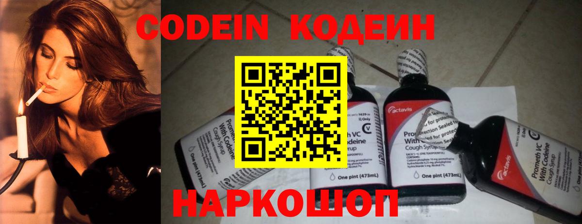 Кодеиновый сироп Lean напиток Lean (лин)  Вход с VPN  Кодеиновый сироп Lean Purple Drank  Кропоткин 