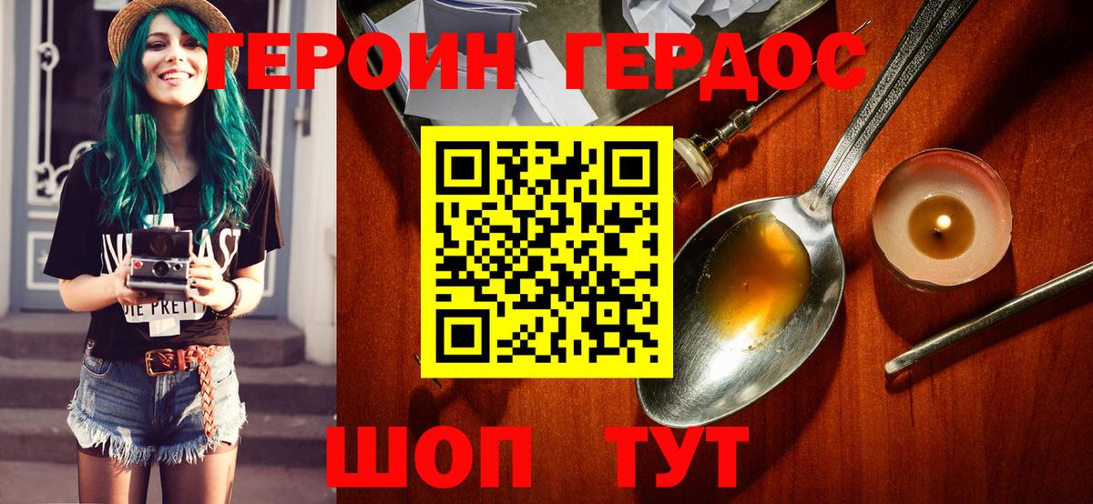 ГЕРОИН Heroin Кропоткин