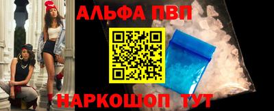 альфа пвп Конаково