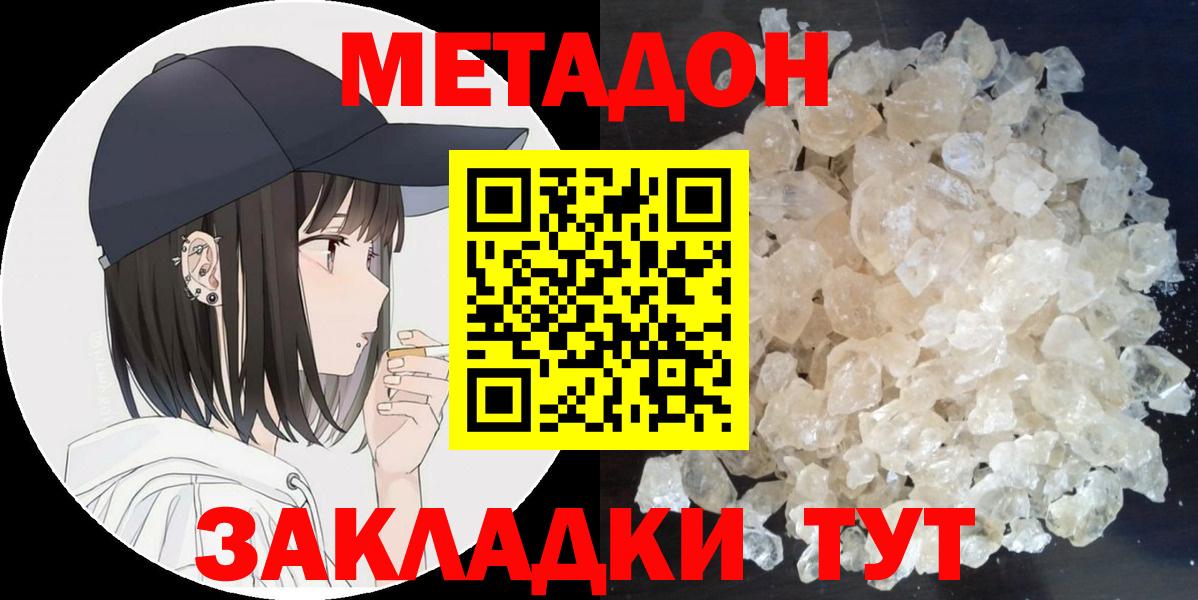 Метадон белоснежный Кропоткин