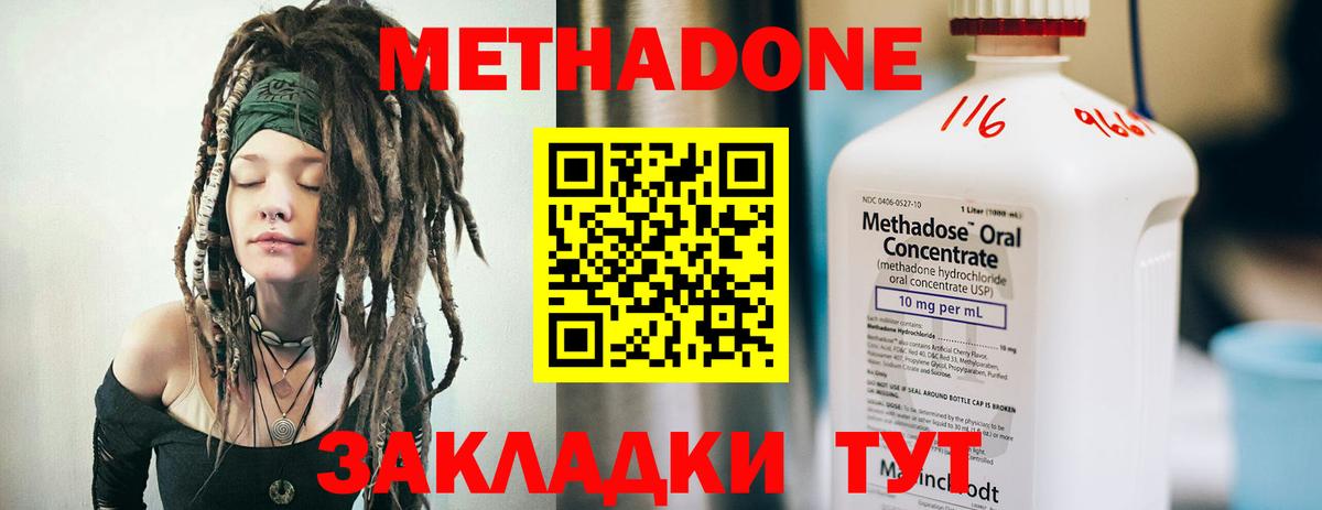 Метадон methadone  Вход с VPN  Кропоткин 