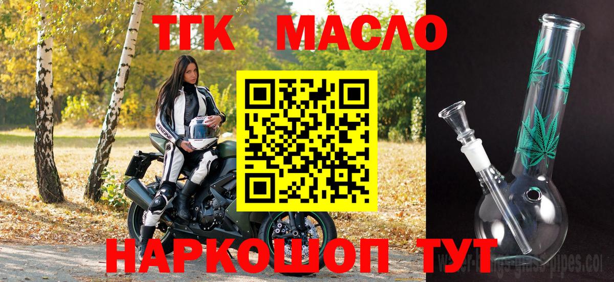 где купить наркотик  ТГК вейп  Вход с VPN  Дистиллят ТГК жижа  Кропоткин 